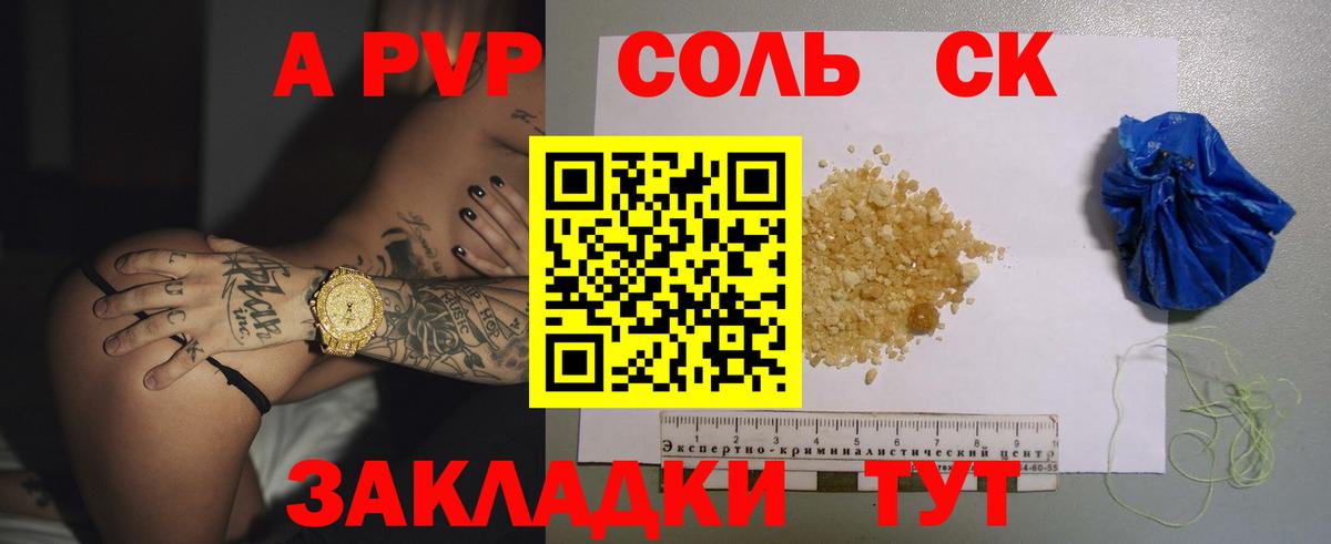А ПВП  А ПВП СК КРИС  Вход с VPN  Alpha PVP Соль  Волоколамск  Alpha PVP кристаллы 