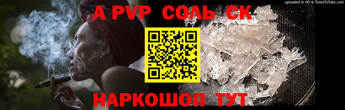 Alpha PVP VHQ Волоколамск