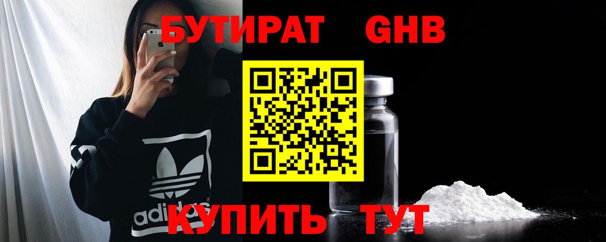 БУТИРАТ бутик Волоколамск