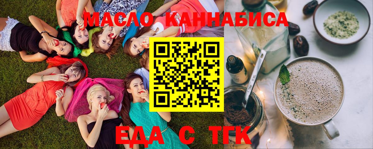 Еда ТГК марихуана Волоколамск