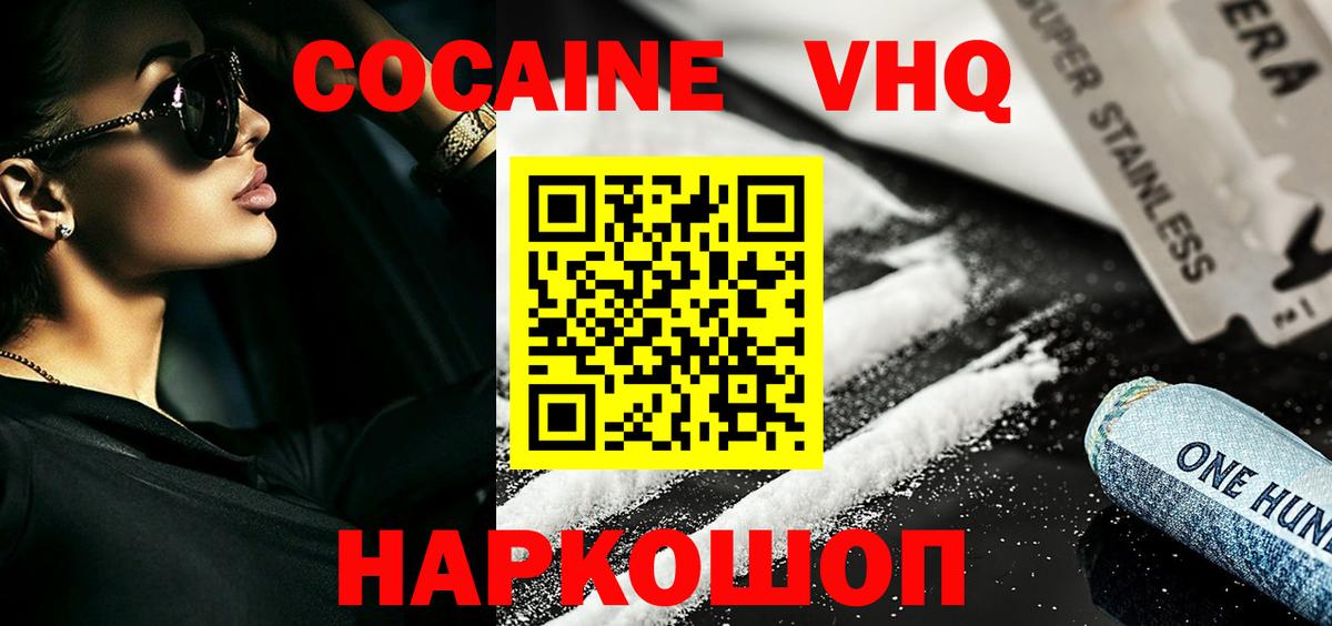 Волоколамск  Cocaine  Вход с VPN  Cocaine VHQ  Кокаин Перу 