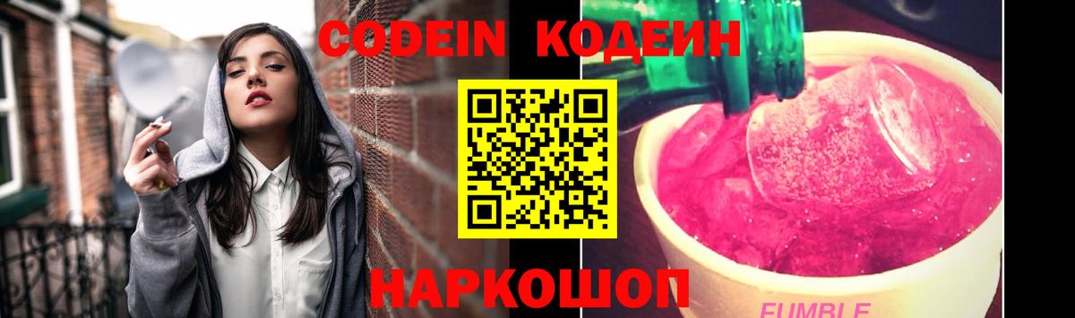 Codein Purple Drank Волоколамск