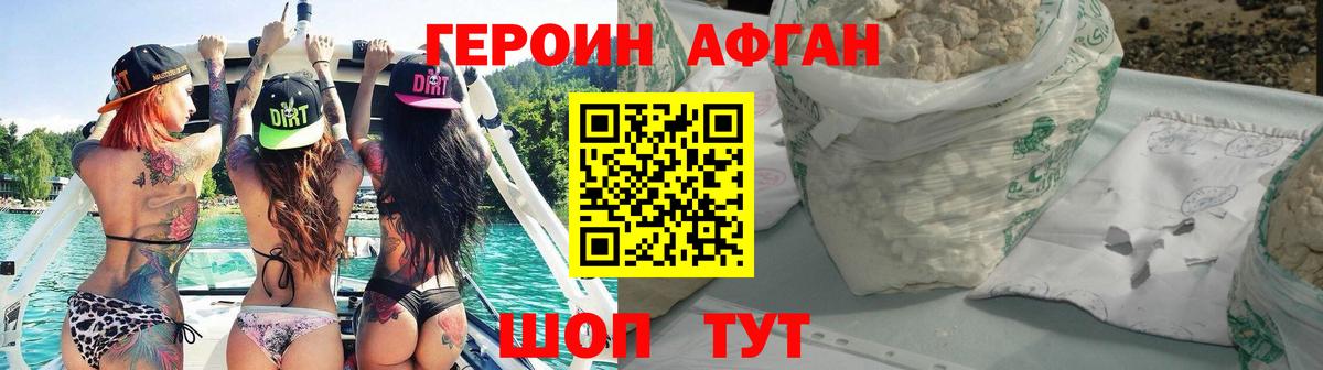 ГЕРОИН VHQ Волоколамск
