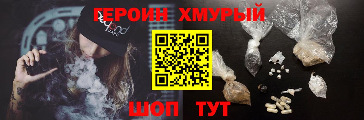 Волоколамск  ГЕРОИН Heroin  Вход с VPN 